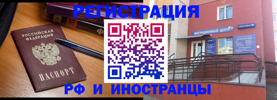 временная регистрация в Омске