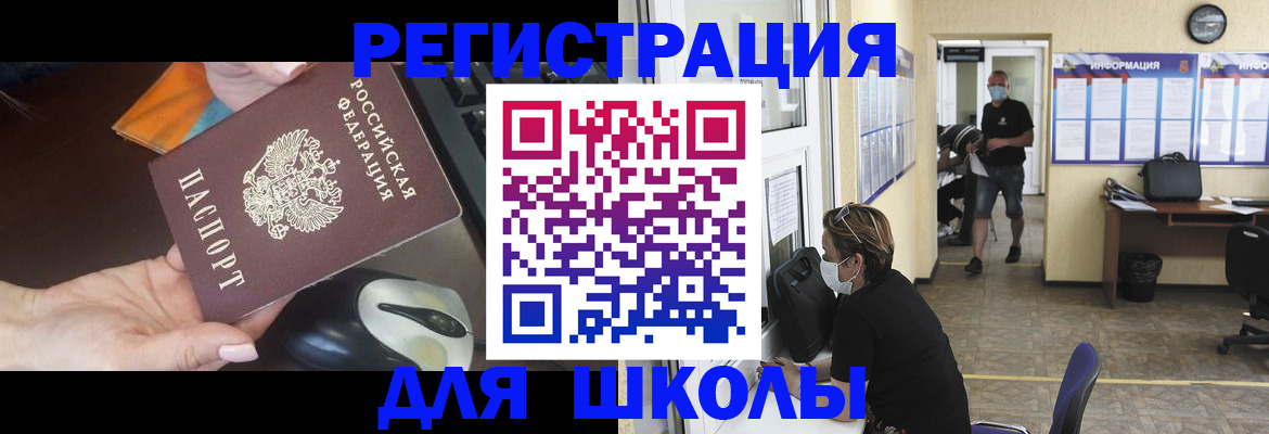 прописка регистрация в Омске