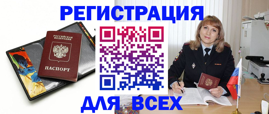 прописка 2025 в Омске