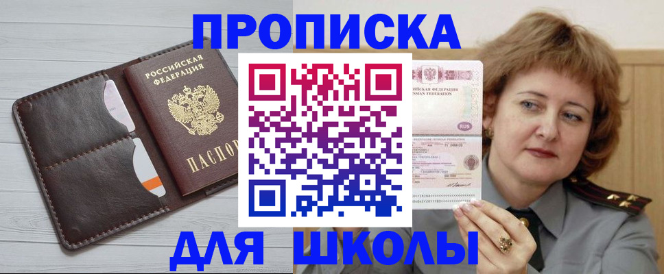 прописка для кредита в Омске