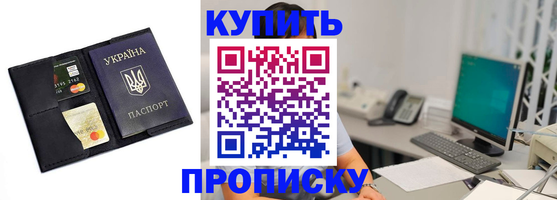 временная регистрация законно в Омске