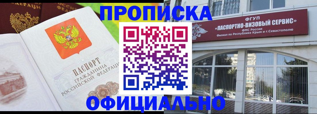прописка паспорт в Омске