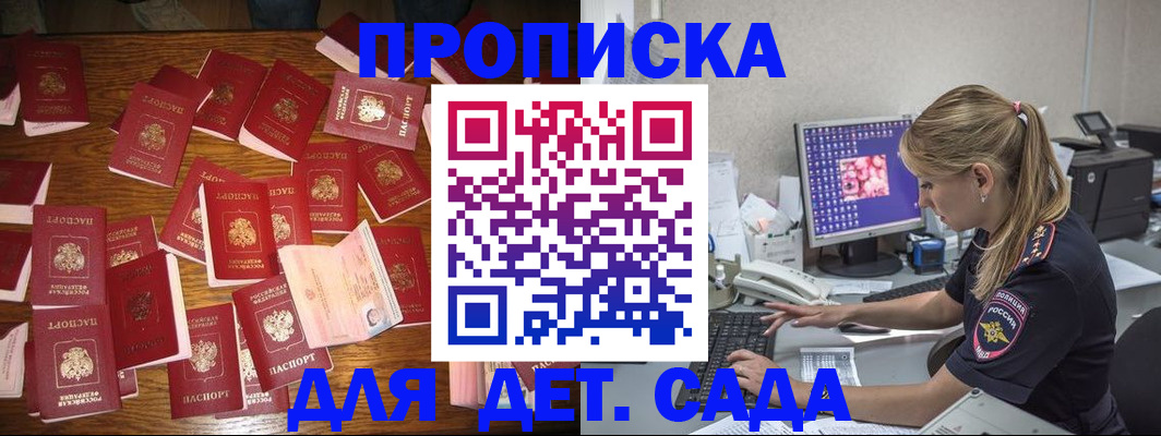 прописка от собственника в Омске