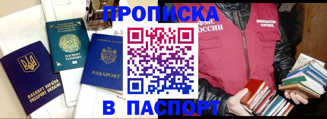 временная регистрация недорого в Омске